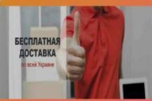 Доставка по всій Україні безкоштовна післяплатою для продукції Елекс!